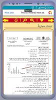 امتحانات محلية للثالثة اعدادي capture d'écran 3