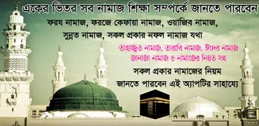 namaj shikkha নামাজ শিক্ষা সহী