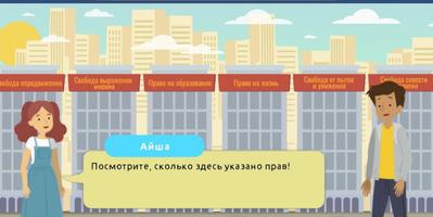 Путешествие в Гражданию Ekran Görüntüsü 1