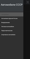 Автомобили СССР Cartaz