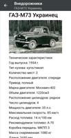 Автомобили СССР imagem de tela 3