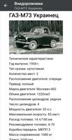 3 Schermata Автомобили СССР