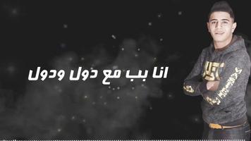 مهرجان هنضرب نووي حم بيكا 2019 روعة 스크린샷 1