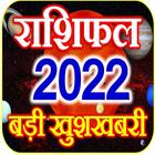 Rashifal Horoscope 2022 Hindi ícone