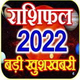 آیکون‌ Rashifal Horoscope 2022 Hindi