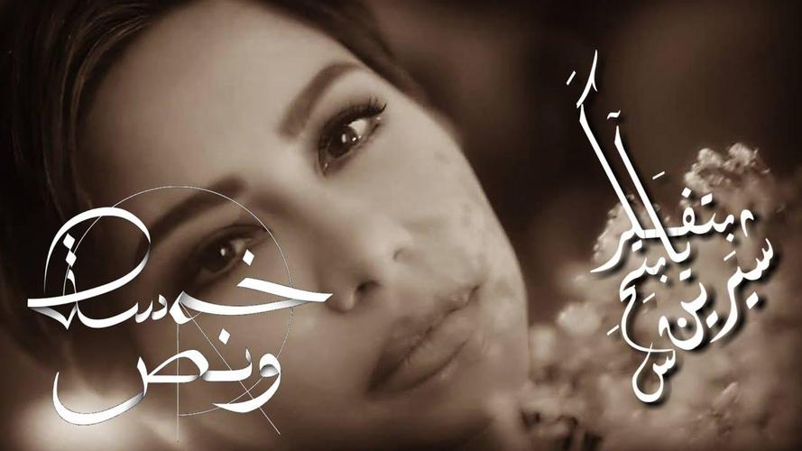 اغنية يا بتفكر يا بتحس من مسلسل خمسة ونص For Android Apk Download