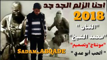 احنا زلم الجد الجد 2019 capture d'écran 3