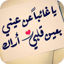 اقتباسات حب - رسائل حب APK