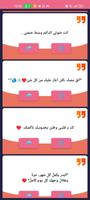 اقتباسات حب - رسائل حب capture d'écran 3