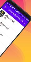 সনাতন ধর্মের ছেলে মেয়েদের অর্থ скриншот 2