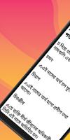 সনাতন ধর্মের ছেলে মেয়েদের অর্থ скриншот 3