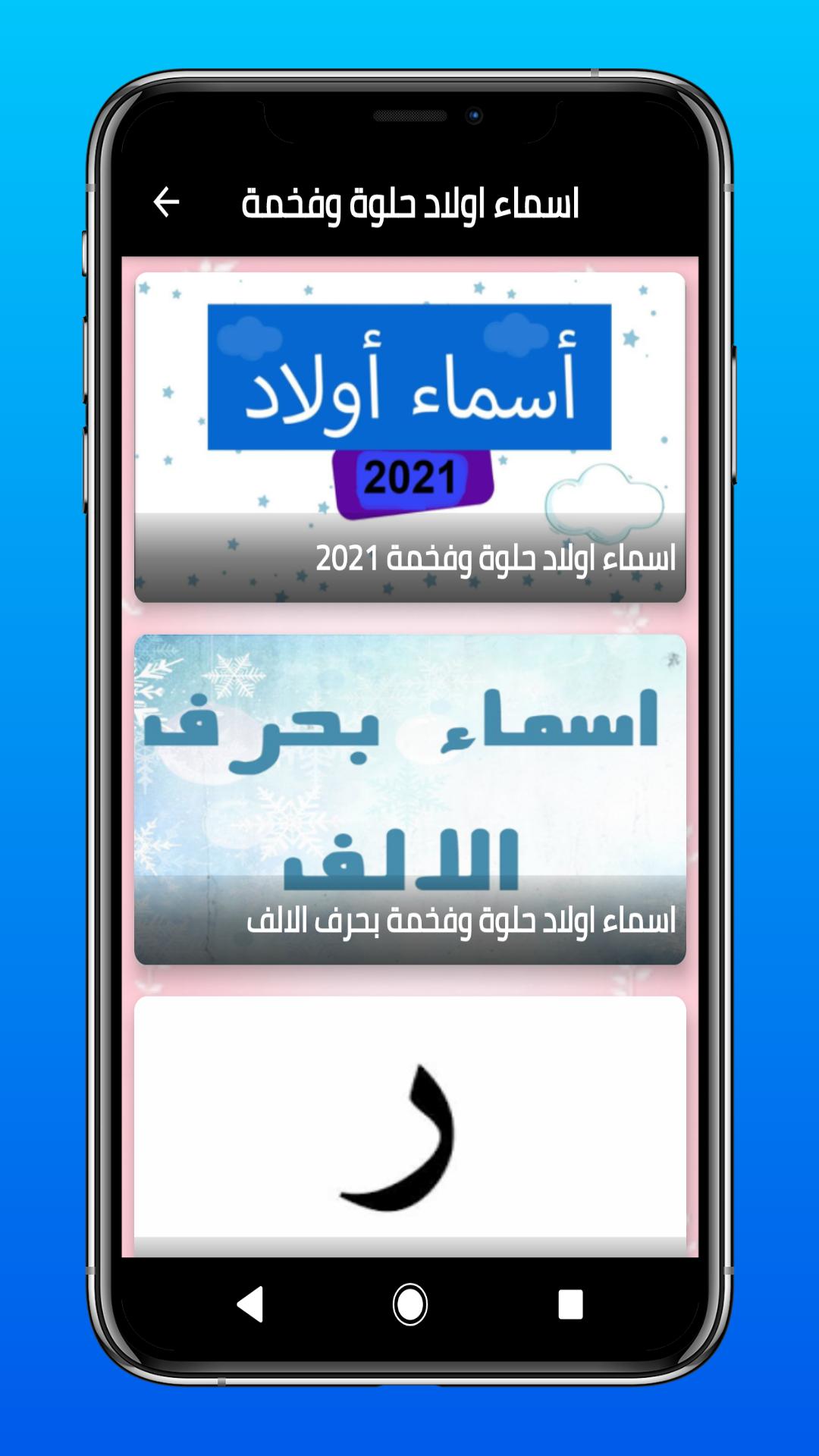 حلوة اسماء وفخمة اولاد قائمة أحدث