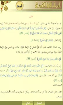 Screenshot 2 for أسماء الله الحسنى - شرح مفصل