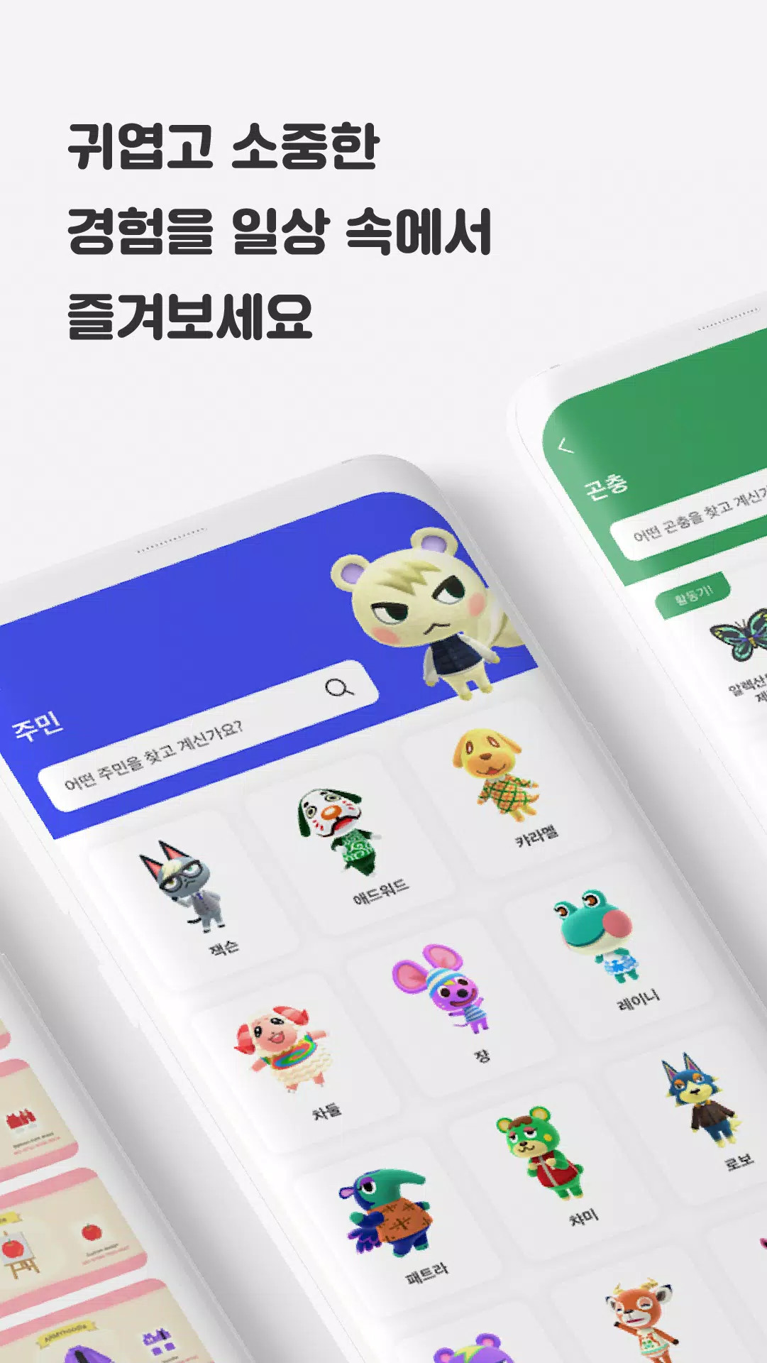 Android용 알아봐요 동물의숲 - 알동숲,모동숲 모여봐요 동물의숲 메뉴얼 Apk 다운로드