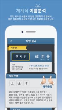 작명 어플 넴유베: 이름짓기, 이름풀이, 이름추천, 개명, 넴유베 도장 截图 4