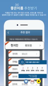 작명 어플 넴유베: 이름짓기, 이름풀이, 이름추천, 개명, 넴유베 도장 截图 5