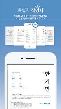 작명 어플 넴유베: 이름짓기, 이름풀이, 이름추천, 개명, 넴유베 도장 截图 6