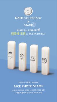 작명 어플 넴유베: 이름짓기, 이름풀이, 이름추천, 개명, 넴유베 도장 截图 7