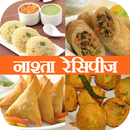 Nasta Recipe in Hindi APK
