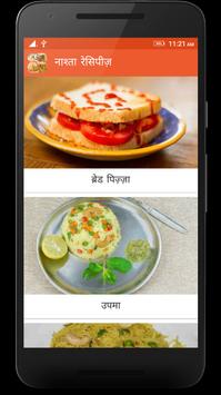 Nasta Recipe in Hindi screenshot 1