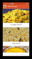 Rice & Biryani Recipes in Malayalam 포스터