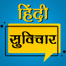 Hindi Suvichar(Quotes) - Post  APK