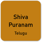Shiva puranam in Telugu icône