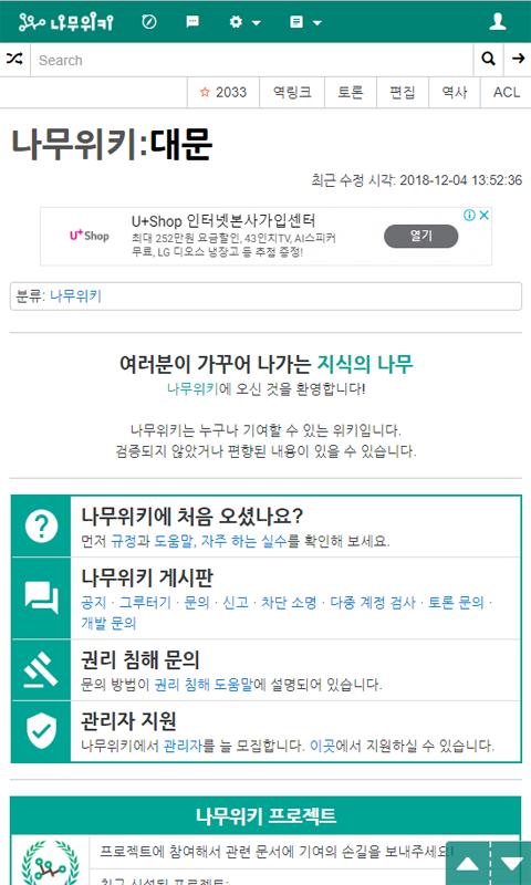 나무위키 APK für Android herunterladen 나무위키 Apk Für Android Herunterladen