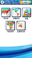국기 퀴즈 스크린샷 1
