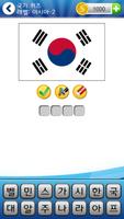 국기 퀴즈 스크린샷 2