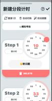 分段时钟 - 多步骤番茄计时器 screenshot 3