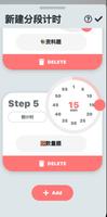 分段时钟 - 多步骤番茄计时器 screenshot 2