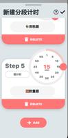 分段时钟 - 多步骤番茄计时器 Screenshot 2