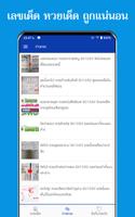 ปฏิทินหวยล่าสุด ảnh chụp màn hình 3