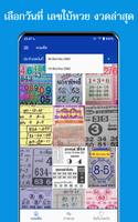 ปฏิทินหวยล่าสุด ảnh chụp màn hình 1