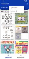 ปฏิทินหวยล่าสุด ảnh chụp màn hình 1