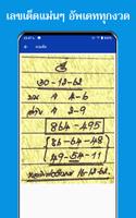 ปฏิทินหวยล่าสุด ảnh chụp màn hình 2
