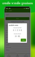 เลขเด็ดหวยดัง ทํานายฝัน ảnh chụp màn hình 2