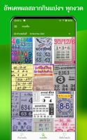 เลขเด็ดหวยดัง ทํานายฝัน ảnh chụp màn hình 3