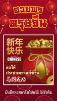 อวยพรตรุษจีน การ์ดอวยพรตรุษจีน ảnh chụp màn hình 2