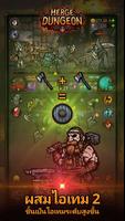 Merge Dungeon โปสเตอร์