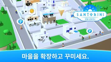 안녕! 산토리니: 섬 키우기 게임 스크린샷 1
