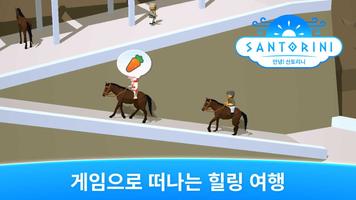 안녕! 산토리니: 섬 키우기 게임 스크린샷 2