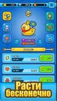 Боин! Rubber Duck скриншот 2
