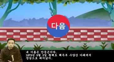 안중근 의사 게임 Screenshot 3