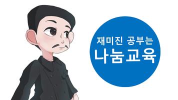 안중근 의사 게임 Plakat