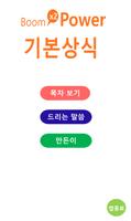 붐붐파워 Ekran Görüntüsü 1