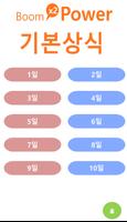 붐붐파워 Ekran Görüntüsü 2