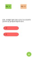 중학생 기본 상식 10일 완성 Screenshot 3