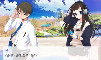 미연시 맞춤법3 Screenshot 1